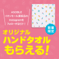 【中部地方初出店】全天候型アミューズメントASOBLE(