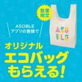 【中部地方初出店】全天候型アミューズメントASOBLE(