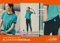 スポーツウェアの高い機能性とスマートなデザインを追