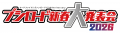 『ブシロードTCG戦略発表会2025 秋』開催報告　(ブシ