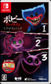 最初の3つのチャプターで、プレイタイム社への第一歩