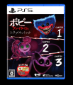 最初の3つのチャプターで、プレイタイム社への第一歩