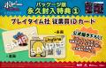 最初の3つのチャプターで、プレイタイム社への第一歩