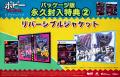 最初の3つのチャプターで、プレイタイム社への第一歩