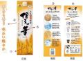 「博多の華」45周年を機に、本格焼酎「博多の華 むぎ