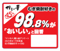 「博多の華」45周年を機に、本格焼酎「博多の華 むぎ