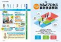 日本M&Aセンター広報誌「MAVITA」Vol.6発刊　特集は「