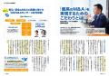 日本M&Aセンター広報誌「MAVITA」Vol.6発刊　特集は「