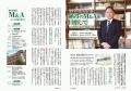 日本M&Aセンター広報誌「MAVITA」Vol.6発刊　特集は「