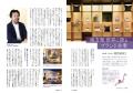 日本M&Aセンター広報誌「MAVITA」Vol.6発刊　特集は「
