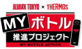 「アルバルク東京」とゴールドパートナー契約を締結