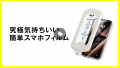 もう失敗しない！引き抜くだけで、誰でも簡単＆きれい