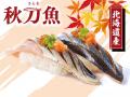 旬の恵みと香りの饗宴！9月25日(木)から新イベント「