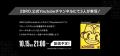 【ココイチ】人気ゲーム実況者「2BRO.」とのコラボキ