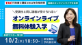 【TAC行政書士】リアルタイムで双方向の講義を実現す