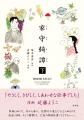 あの傑作小説が待望の漫画化！　梨木香歩さん原作、近