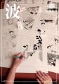 あの傑作小説が待望の漫画化！　梨木香歩さん原作、近
