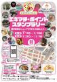 【福井県福井市】古着ファッションやハンドメイドクラ