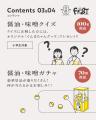 【群馬県前橋市】醤油・味噌など群馬産の発酵調味料を