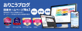 国産CMS『おりこうブログ』、社会福祉法人敬友会（群