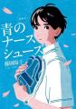 『小説　野性時代』10月号配信！ 相沢沙呼『昇る遺体