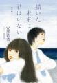 『小説　野性時代』10月号配信！ 相沢沙呼『昇る遺体