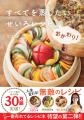 【せいろシーズン到来！】今年一番売れたレシピ本！　