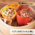 【せいろシーズン到来！】今年一番売れたレシピ本！　