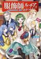 【シリーズ累計420万部突破】『魔導具師ダリヤはうつ
