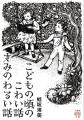 記憶の底にこびりつく忘れた方がいい「何か」『こども