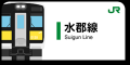 駅スタンプアプリ「エキタグ」JR東日本 水郡線と水戸