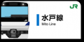 駅スタンプアプリ「エキタグ」JR東日本 水郡線と水戸