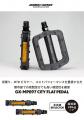 自転車パーツブランド「GORIX」が新商品の、フラット