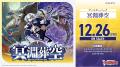 『ブシロードTCG戦略発表会2025 秋』開催報告　(カー