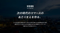 CommerceXホールディングス株式会社設立のお知らせ