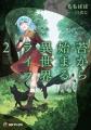 【MFブックス】9月は新シリーズが2作品！　大人気『魔