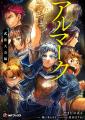 【MFブックス】9月は新シリーズが2作品！　大人気『魔