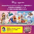 Amazon、親子で楽しめる、Amazon Kids+読書体験イベン
