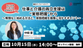 【無料オンラインセミナー】企業人事・両立支援担当者
