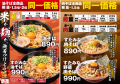 【～重大告知～】10/1(水)～伝説のすた丼屋のグutf-8