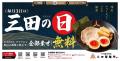 【三田製麺所】”SNSでも話題！超特盛1.5kgつけ麺”販売