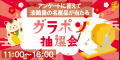 淡路ハイウェイオアシス人気イベント「オアシス秋祭り