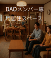 三豊の商店街DAO、1ヶ月で800万円の出資集まる！2,000