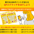 本日スタート【祝・６周年！】豪華３大キャンペーンで
