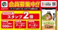 【きゃべとん】期間限定でお得なクーポンが毎日使える