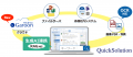 QuickSolutionがサイボウズ クラウド版 Garoonにutf-8
