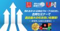 【商談化率60％超え！】売れるネット広告社グループ、