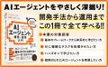 AIエージェント開発/運用の入門書が予約受付中！KAGと
