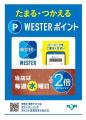 【(株)ジェイアール西日本デイリーサービスネット】い
