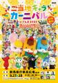 「ご当地キャラカーニバル in ぐんま2025」にて、“ご